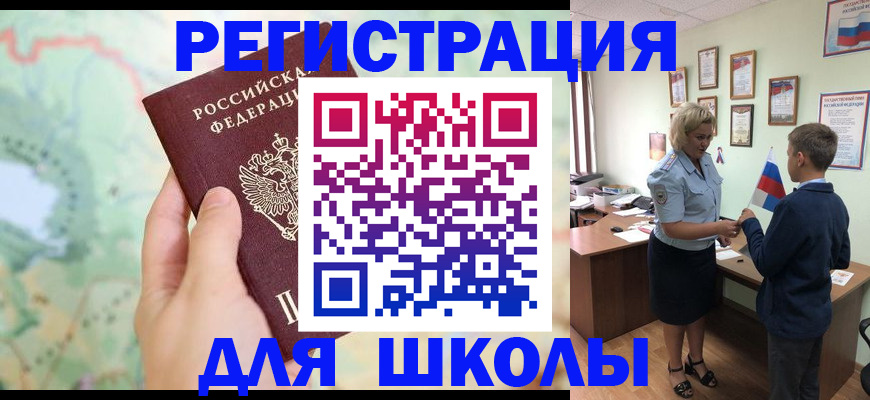 регистрация для школы в Емве