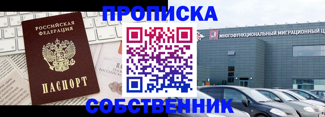 прописка для работы в Емве